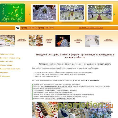Архивное изображение: Банкет-ресторан Кейтеринговая компания