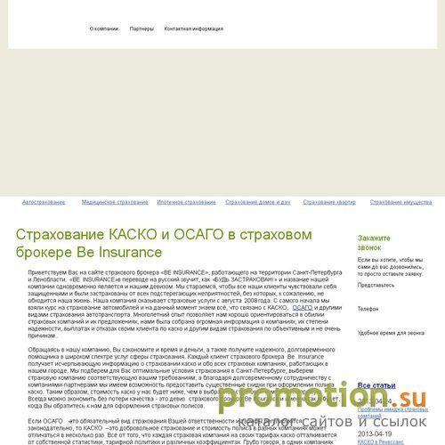 Архивное изображение: Страховой брокер Be Insurance Санкт-Петербург