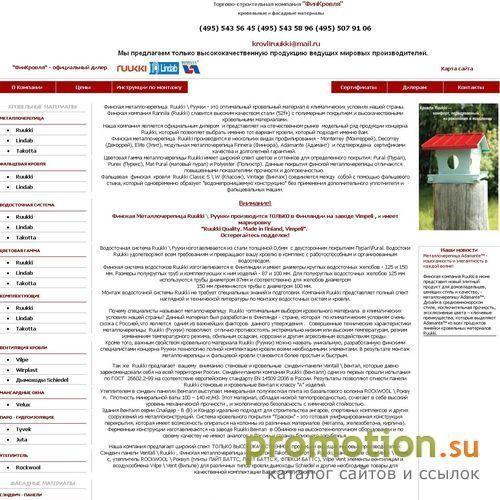 Архивное изображение: Компания "ФинКровля"