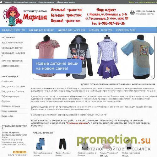 Архивное изображение: Производственная компания "Мариша"