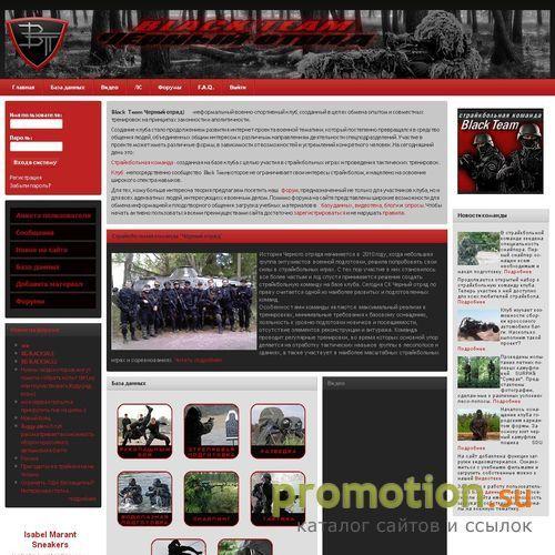Архивное изображение: Black Team (Черный отряд)