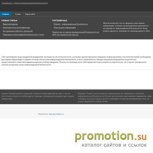 Архивное изображение: Материалы об информационной безопасности