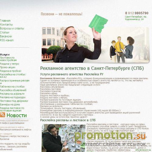 Архивное изображение: расклейка рекламы и раздача листовок