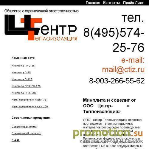 Архивное изображение: ООО «Центр-Теплоизоляция»
