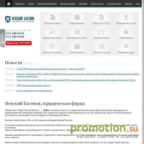 Архивное изображение: Юридическая Фирма Невский Бастион