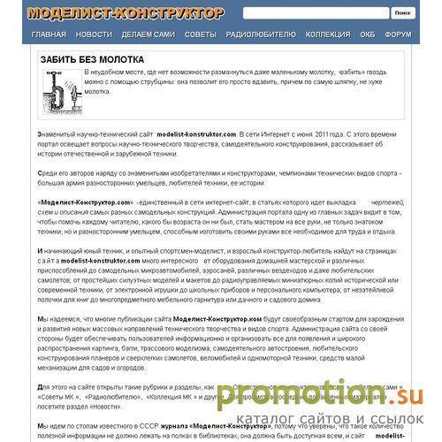 Логотип МОДЕЛИСТ-КОНСТРУКТОР