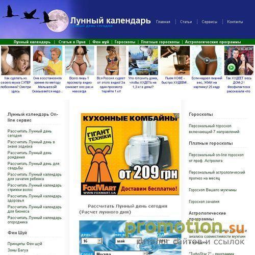 Архивное изображение: Уникальный онлайн Сервис рассчета Лунного дня