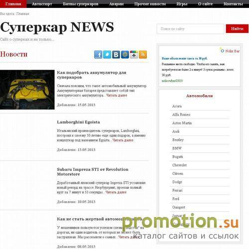 Архивное изображение: Суперкар NEWS, новости суперкаров
