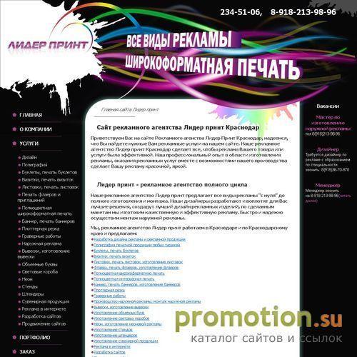 Архивное изображение: Наружная реклама, баннеры, вывески. Лидер принт