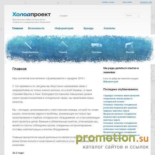 Архивное изображение: Проектирование холодильных систем