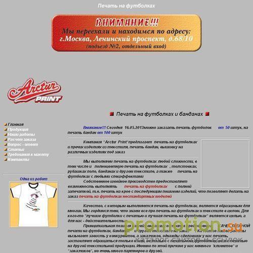 Архивное изображение: Печать на футболках и банданах