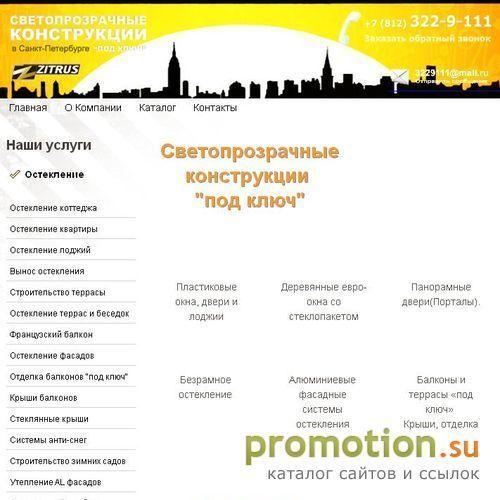 Архивное изображение: Компания Окна-Цитрус