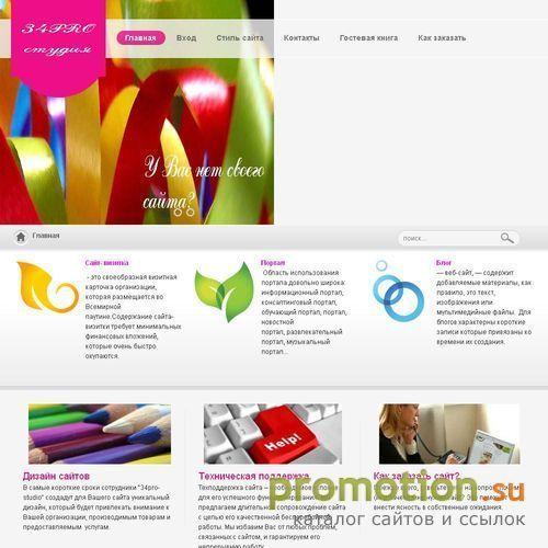 Архивное изображение: 34pro-studio. Студия WEB-дизайна 34pro