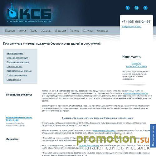 Логотип Проектирование систем пожаробезопасности