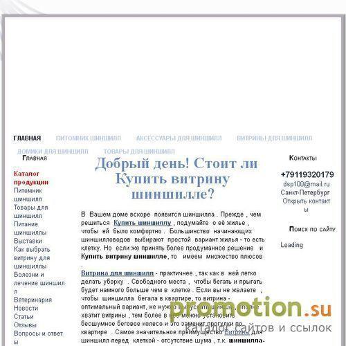 Логотип чинвитрина витрины для шиншилл