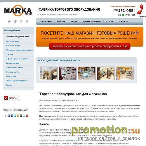 Архивное изображение: Мебель для магазинов одежды
