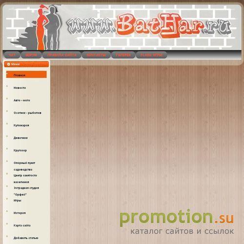 Архивное изображение: BatHar - неофициальный сайт Бакчарского района