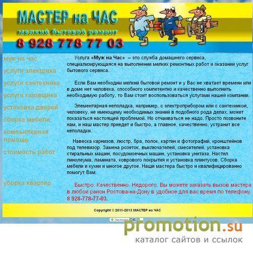 Архивное изображение: Служба Муж на час в Ростове на Дону