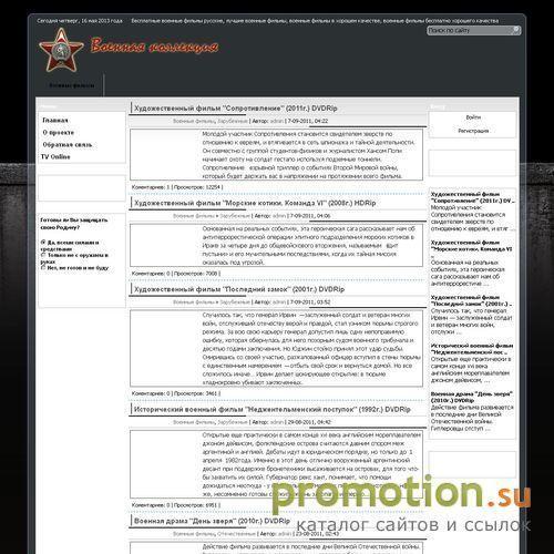 Архивное изображение: Военные фильмы, коллекция