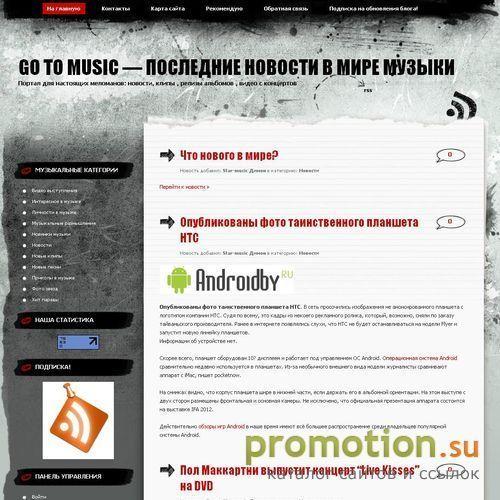 Архивное изображение: Go To Music - Музыка и все что с ней связано