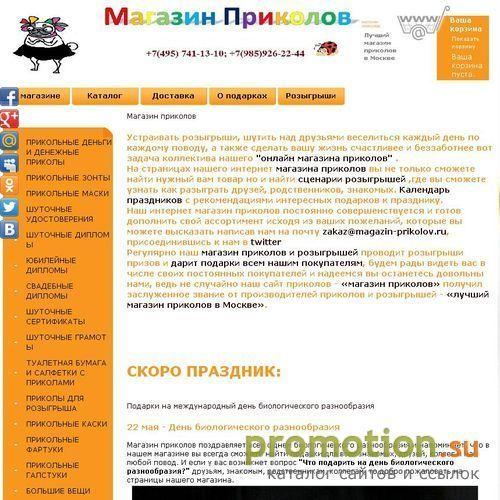 Архивное изображение: Магазин приколов и оригинальных подарков