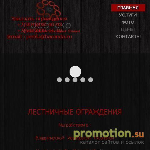 Архивное изображение: Лестнечные ограждения