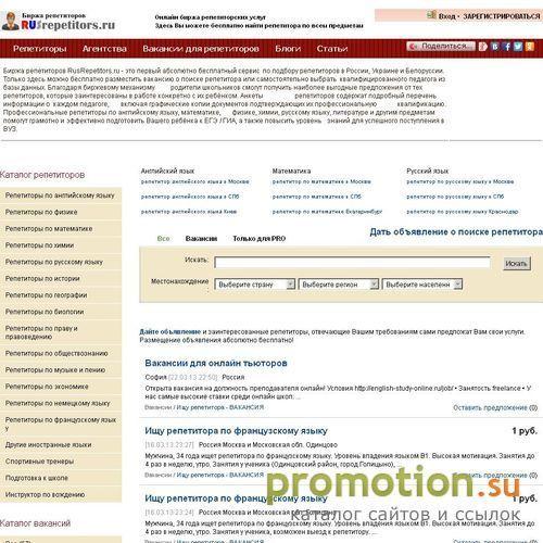 Архивное изображение: Биржа репетиторов России, Украины и Белорусси