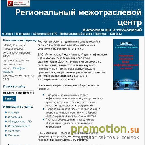 Архивное изображение: ЗАО «РМЦ информации и технологий»