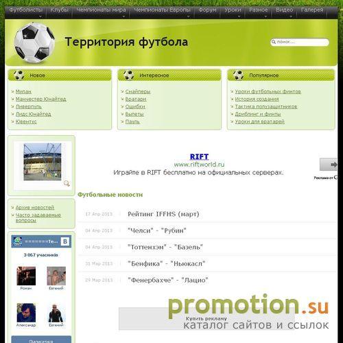 Логотип Территория футбола: статистика чемпионатов