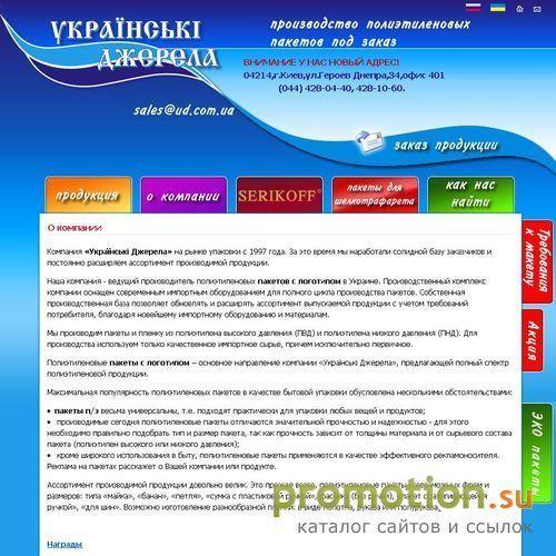 Архивное изображение: Компания «Украинские джерела»