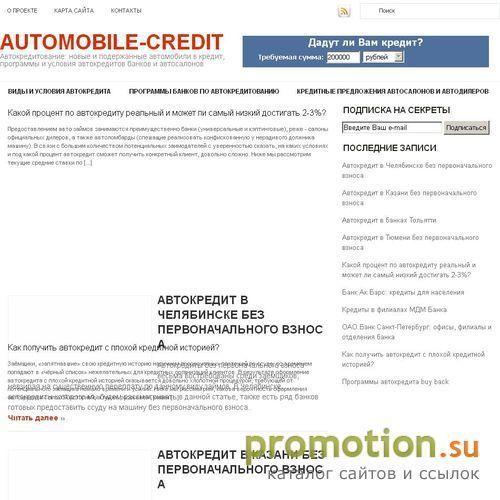 Архивное изображение: Информацию об условиях автокредита в ВТБ 24