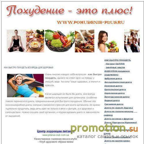 Архивное изображение: Похудение-плюс! Как быстро похудеть!