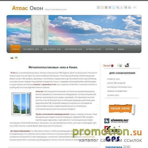 Архивное изображение: "Атлас окон" Все про металлопластиковые окна
