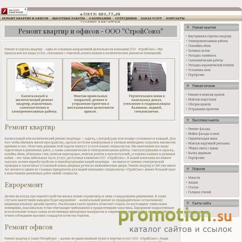 Архивное изображение: Ремонт квартир и офисов - ООО "СтройСоюз"