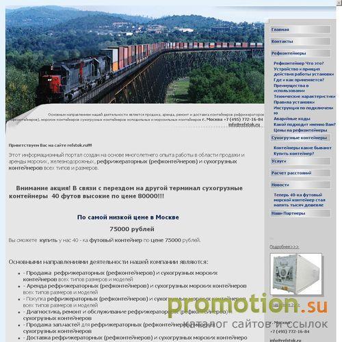 Архивное изображение: refstok-Рефконтейнеры продажа, аренда