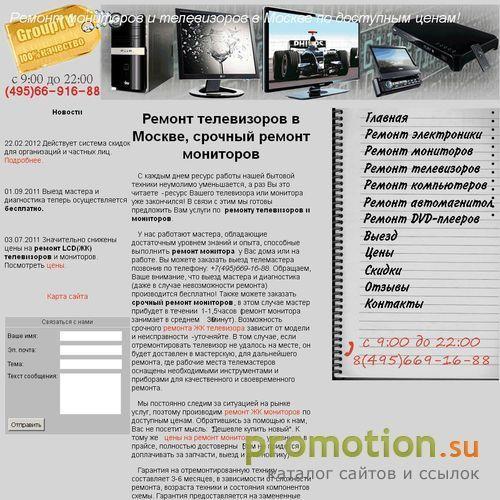 Архивное изображение: Услуги по ремонту телевизоров в г. Москве