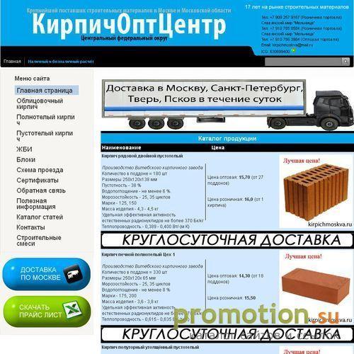 Архивное изображение: Ника-К - Продажа кирпича в Москве и Московской обл