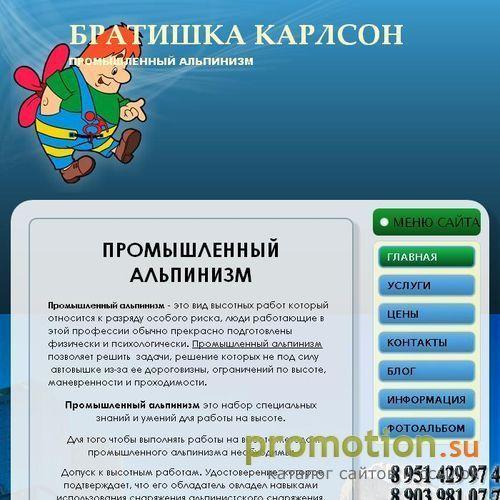 Архивное изображение: Промышленный альпинизм в Омске. Братишка карлсон