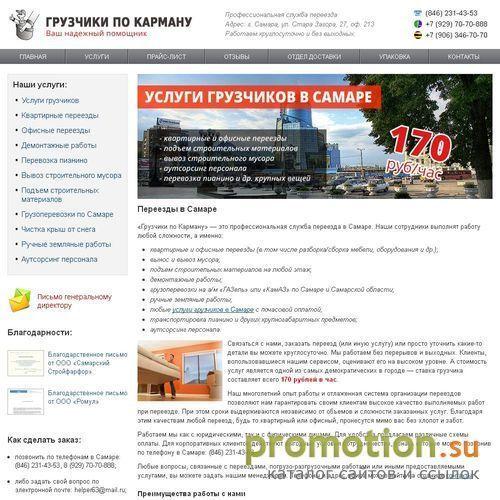 Архивное изображение: Услуги грузчиков в Самаре