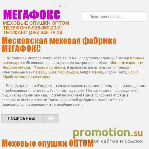 Архивное изображение: Меховые опушки и воротники из натурального меха