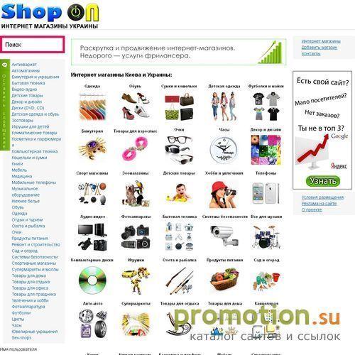 Логотип Shop-on интернет магазины Украины