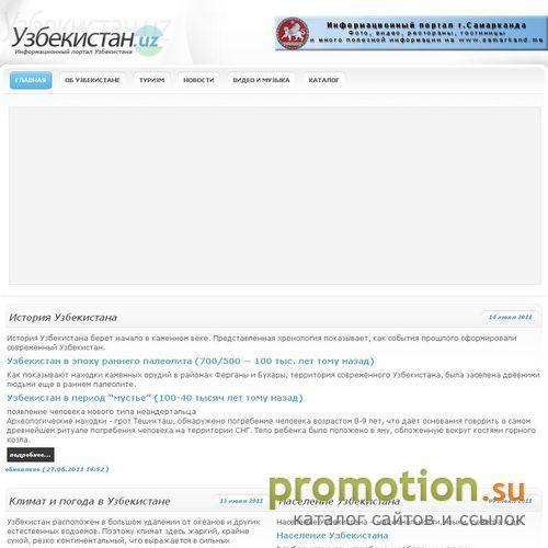 Архивное изображение: Республика Узбекистан