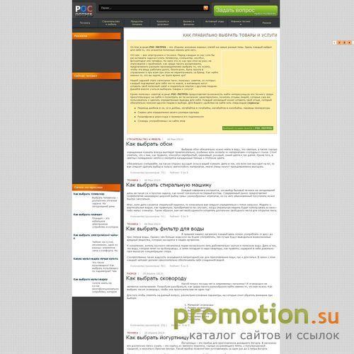 Логотип РОС-ПОТРЕБ – ваш on-line помощник в выборе товаров