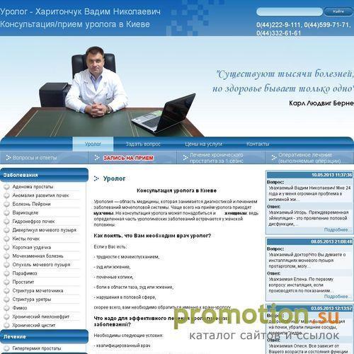 Архивное изображение: Опытный детский уролог. Врач Харитончук Вадим Нико