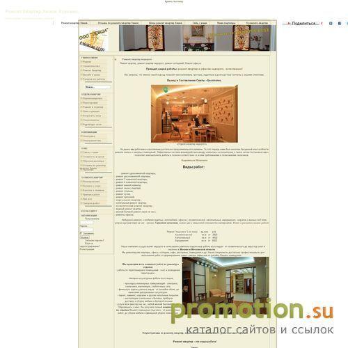 Логотип Ремонт Квартир - Быстро, Качественно, Доступно.