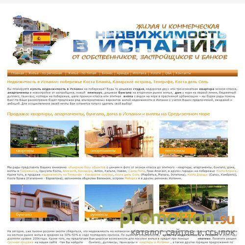 Архивное изображение: Недвижимость Испании