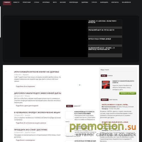 Архивное изображение: Информационный интернет-ресурс 7 дней спорта