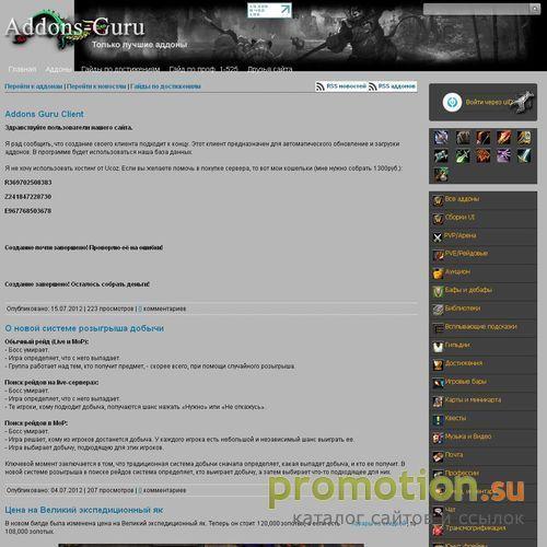 Логотип Addons-Guru - Аддоны для World of Warcraft