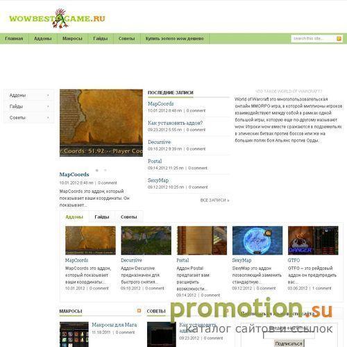 Архивное изображение: Аддоны и макросы для wow