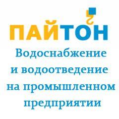 Архивное изображение: Учет воды на предприятии